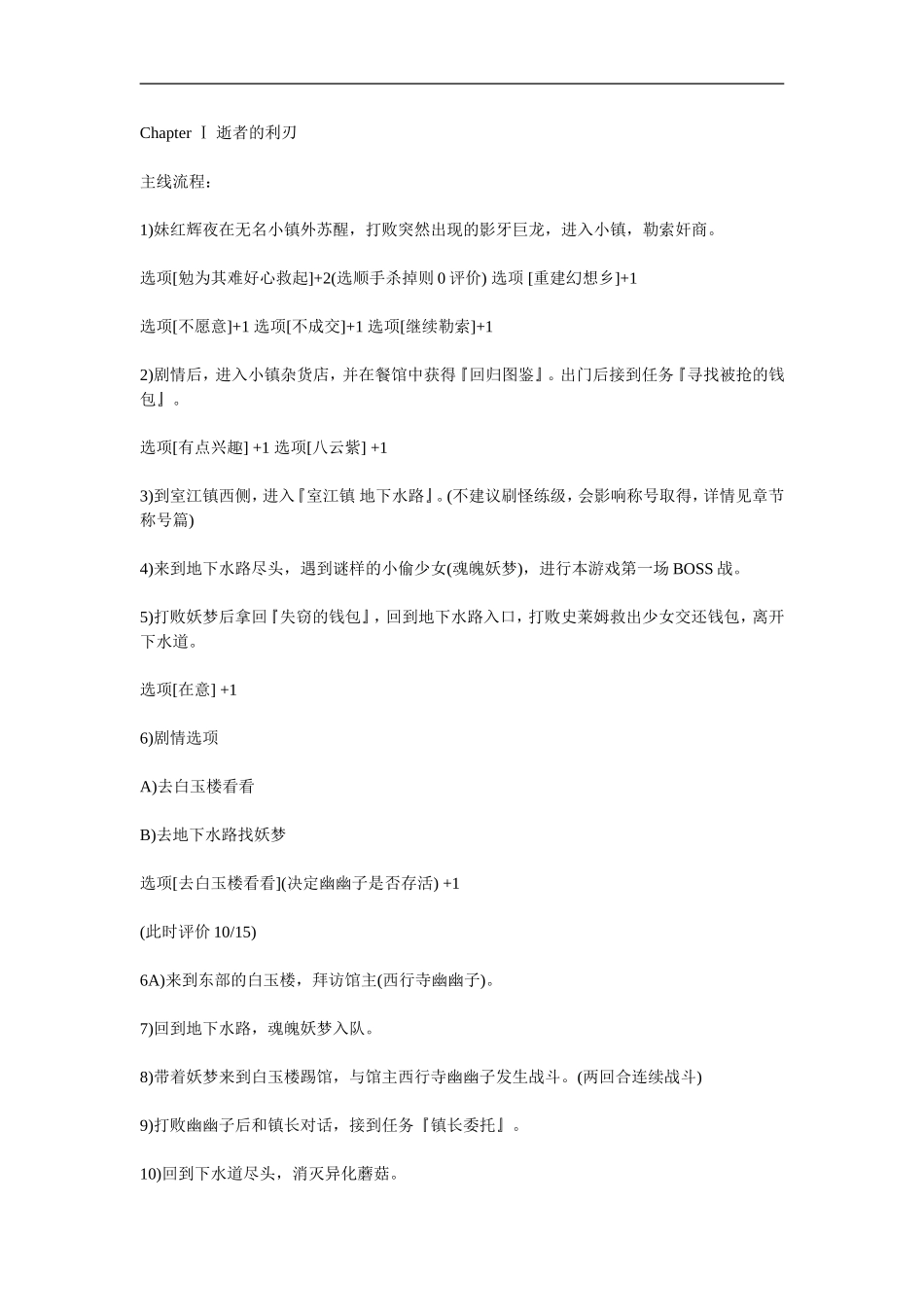 东方年代记攻略_第1页