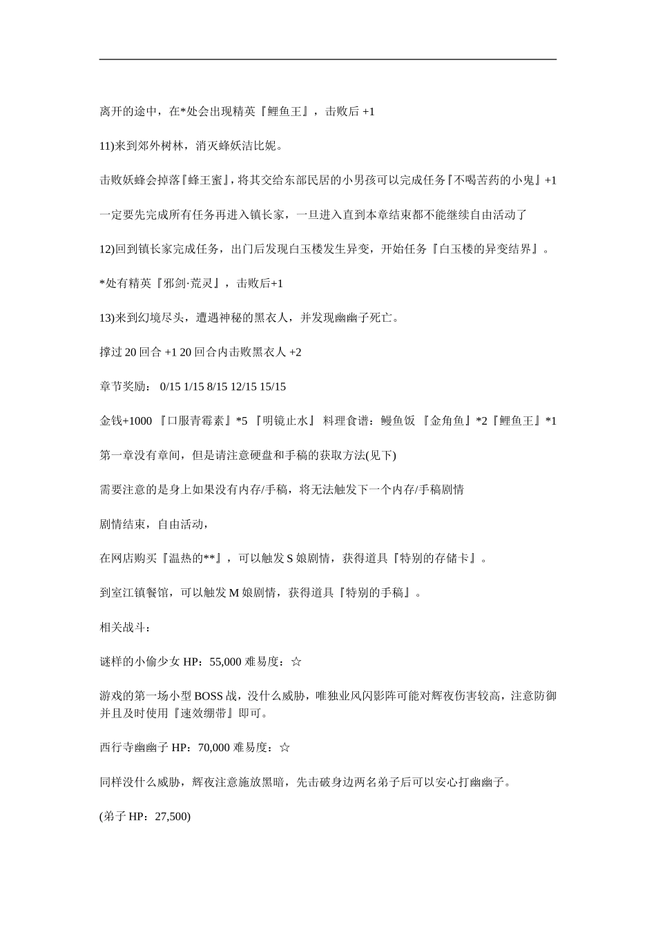 东方年代记攻略_第2页