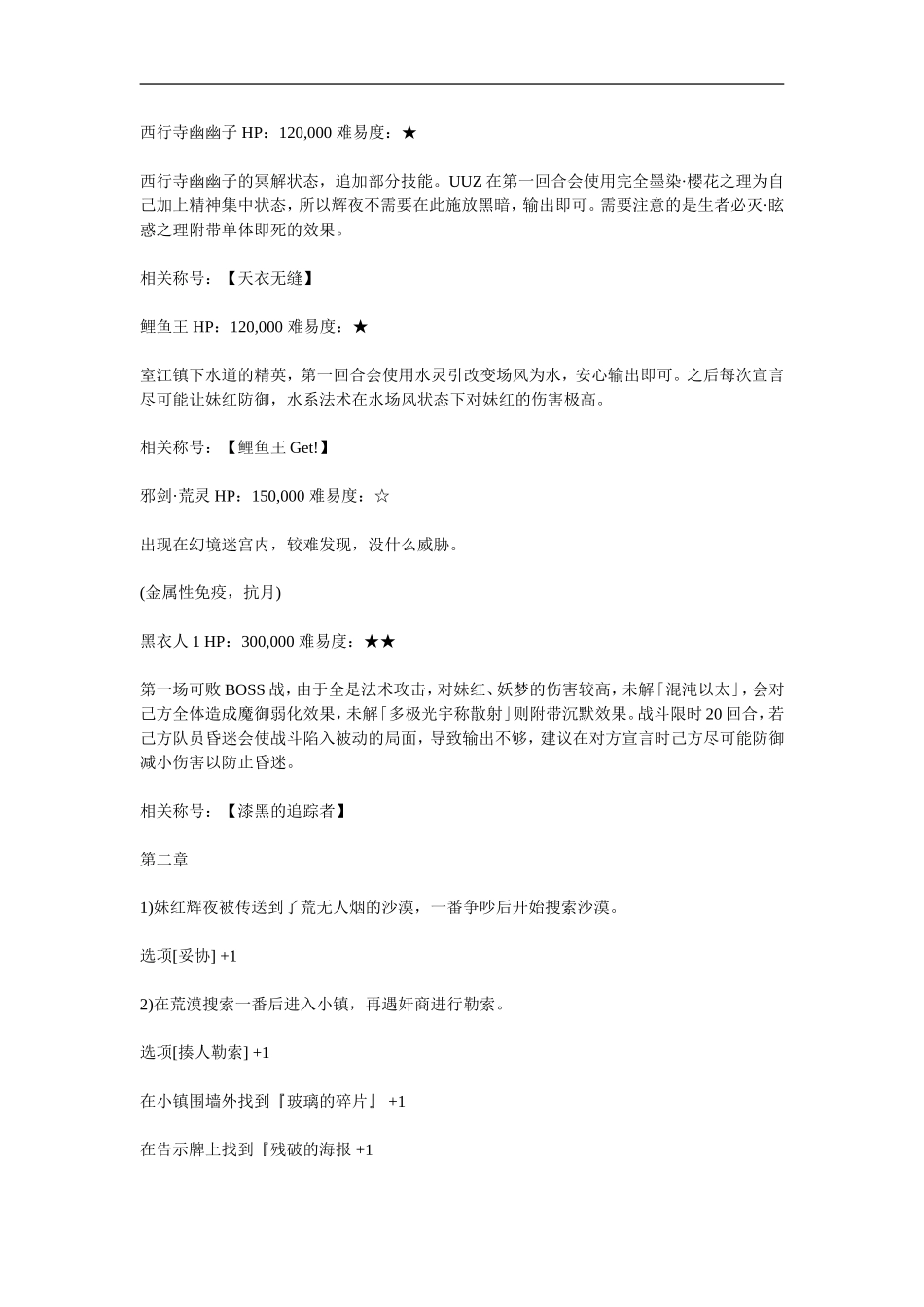 东方年代记攻略_第3页