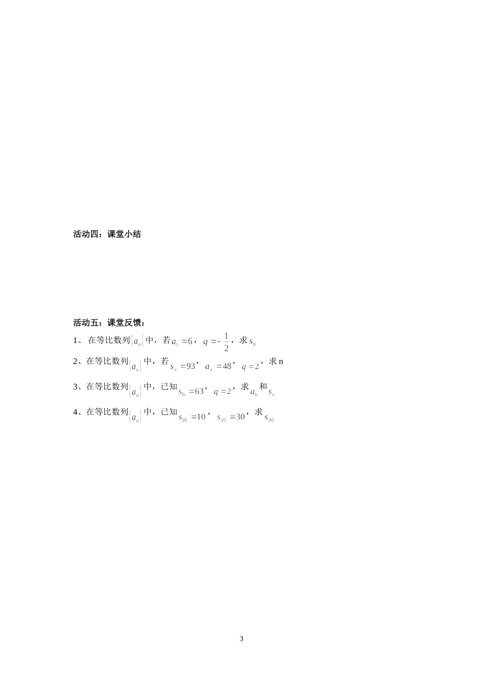 等比数列前n项和_第3页