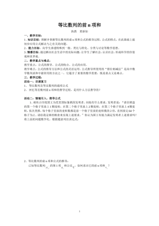 等比数列前n项和