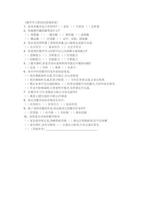 数学学习状况问卷调查