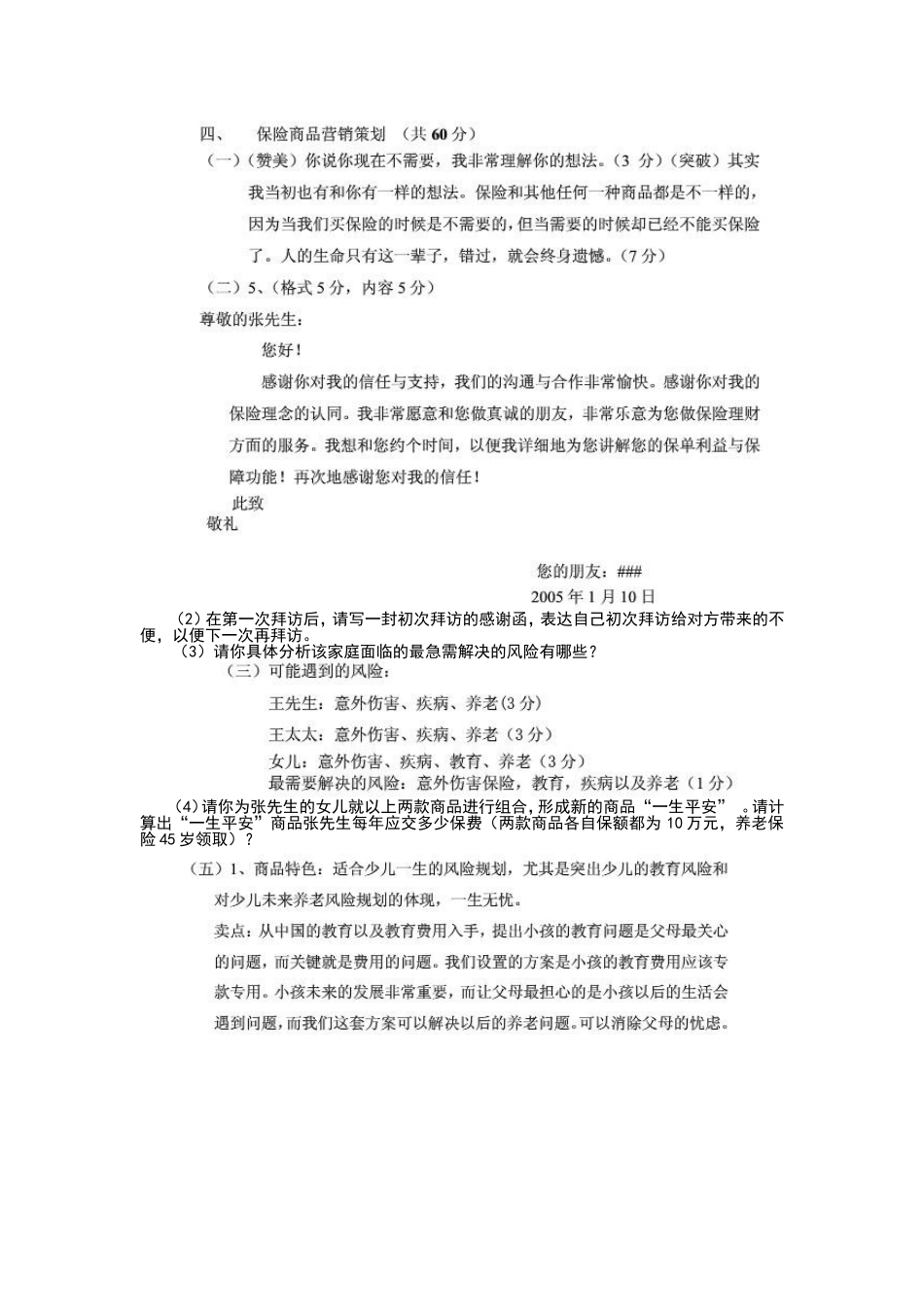 保险营销案例_第2页