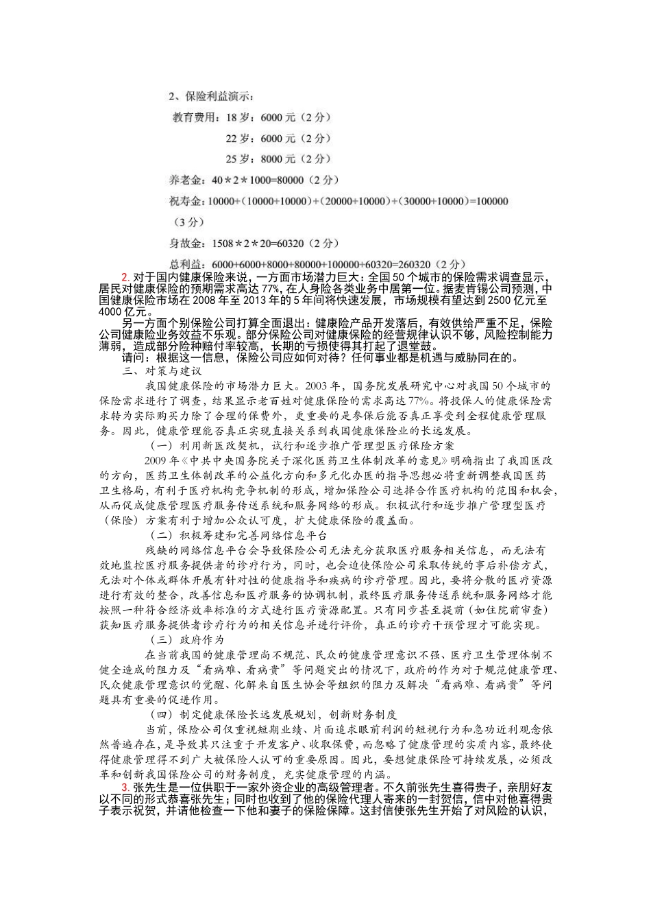 保险营销案例_第3页