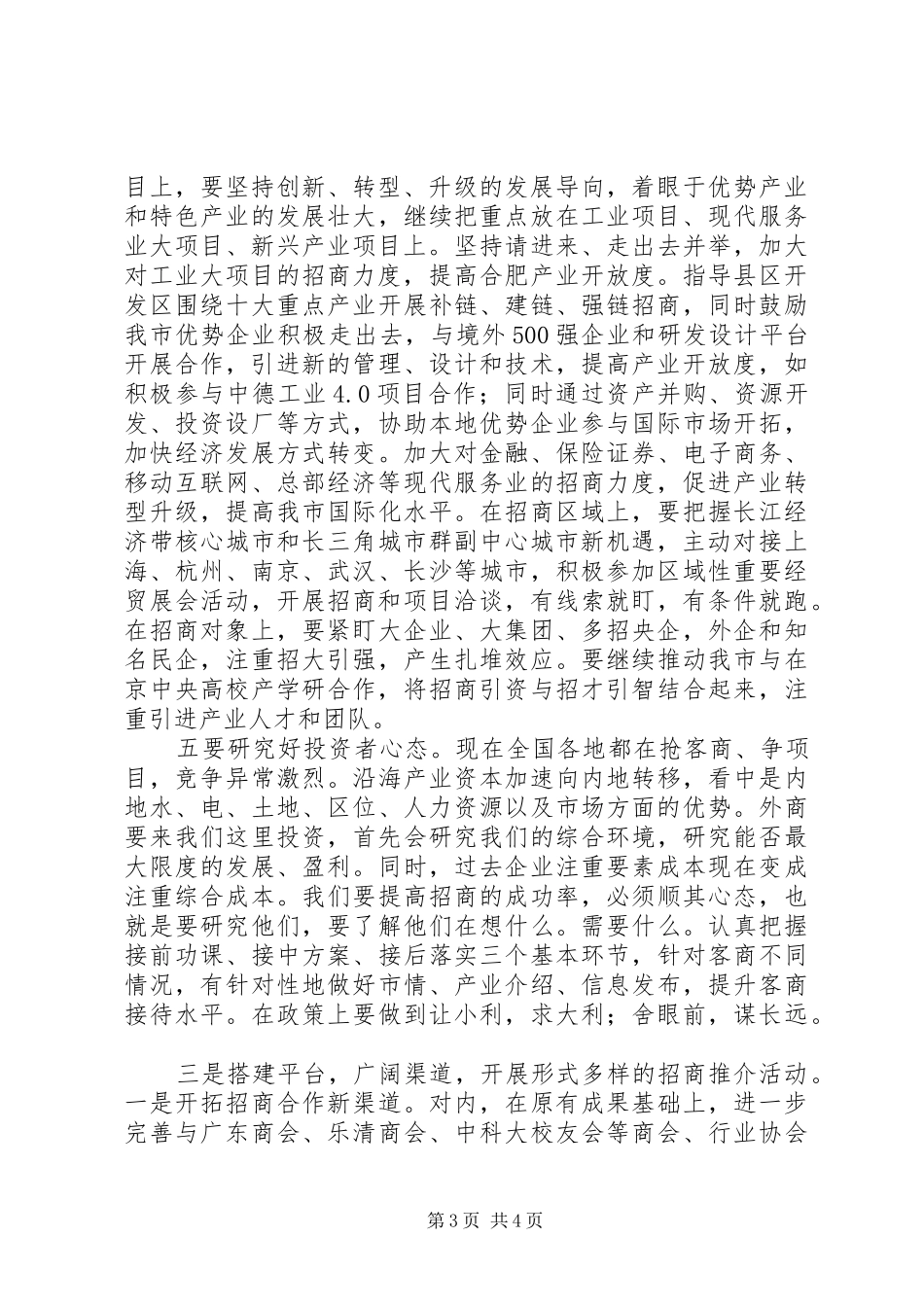 XX年XX市招商局工作规划_第3页