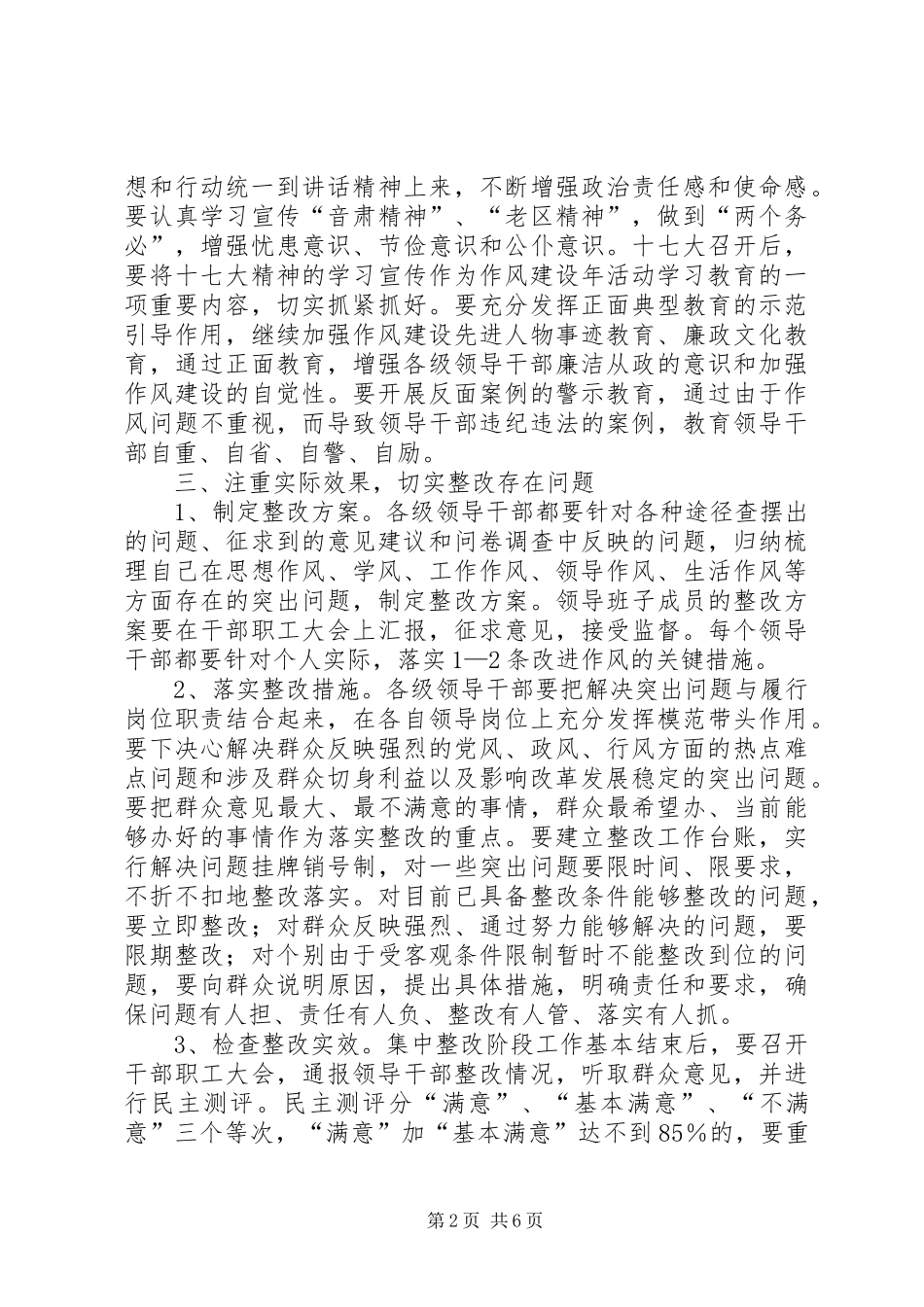 国土局作风建设年活动安排意见_第2页