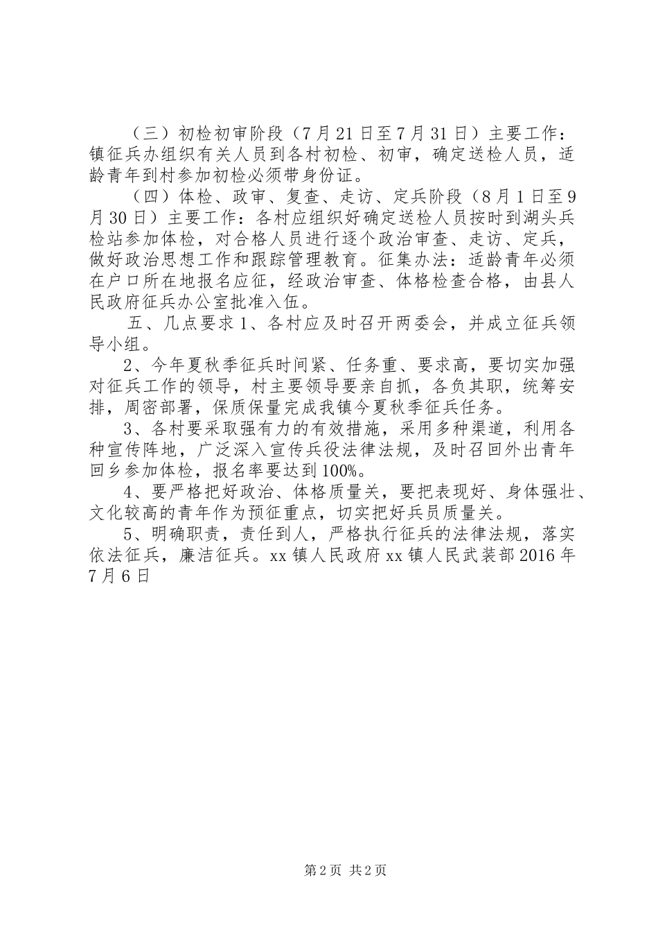 乡镇XX年夏秋季征兵工作计划_第2页