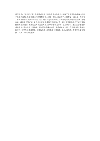 庐山的云雾教学反思