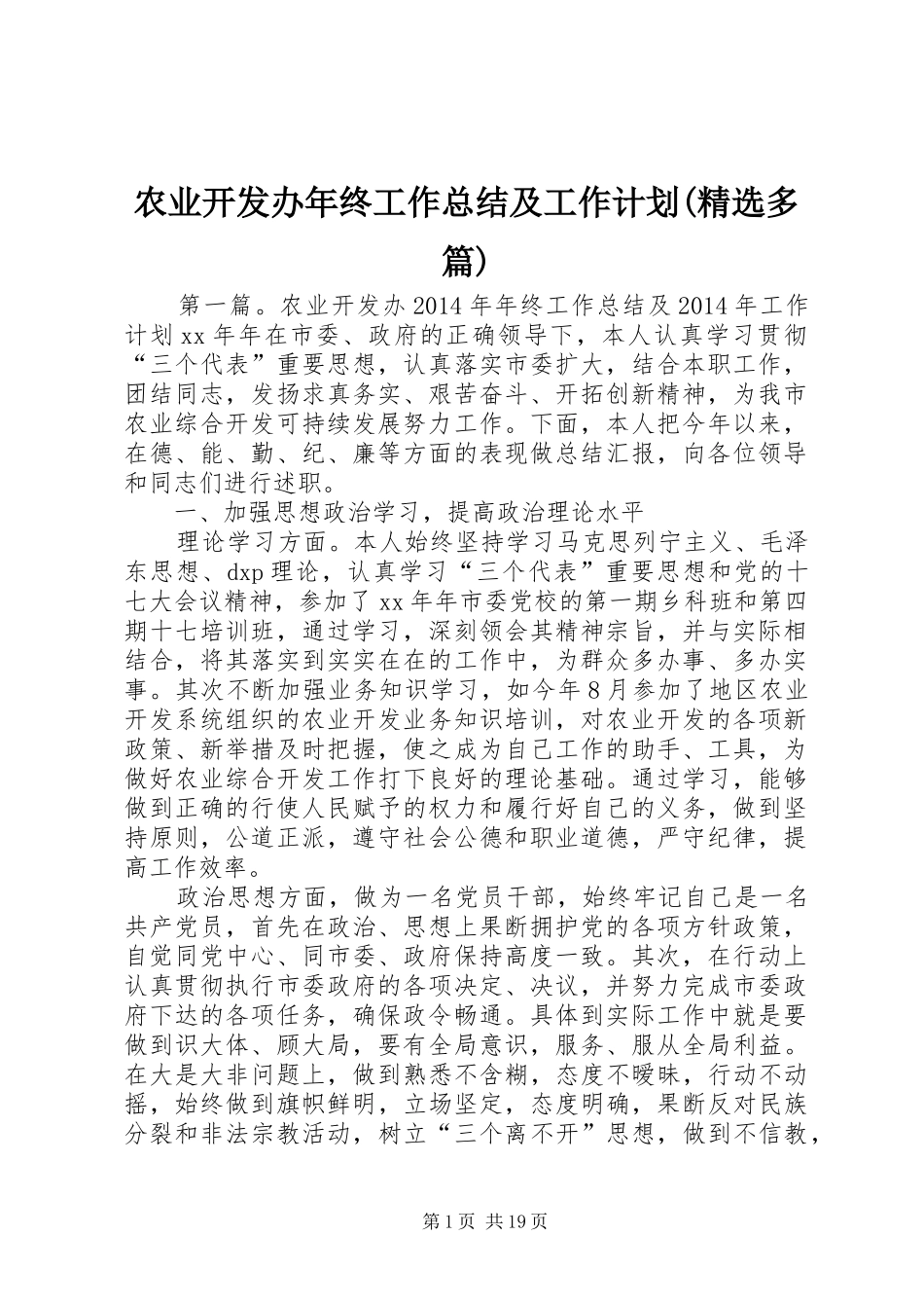 农业开发办年终工作总结及工作计划(精选多篇)_第1页