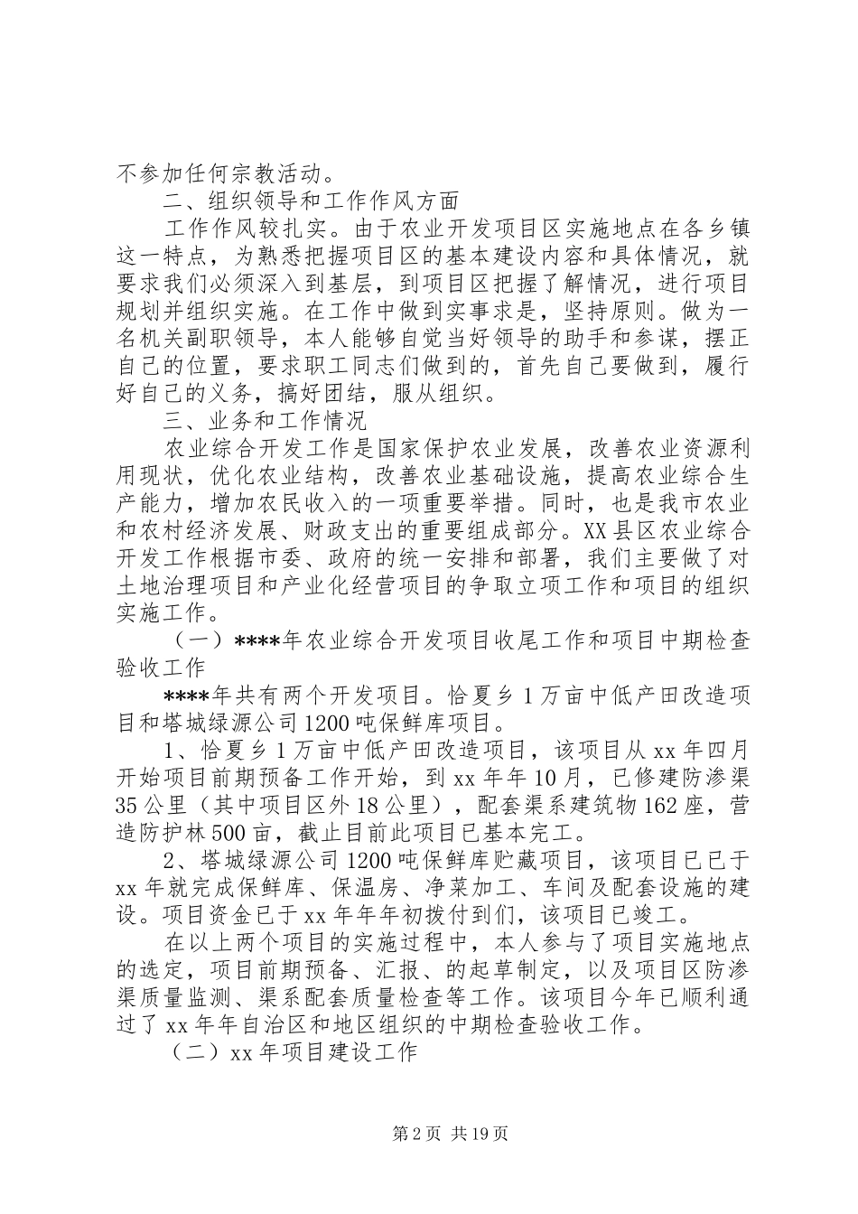 农业开发办年终工作总结及工作计划(精选多篇)_第2页