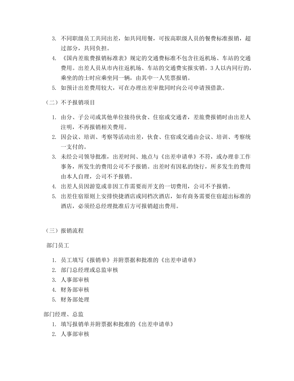 2017年员工出差流程及报销标准_第2页