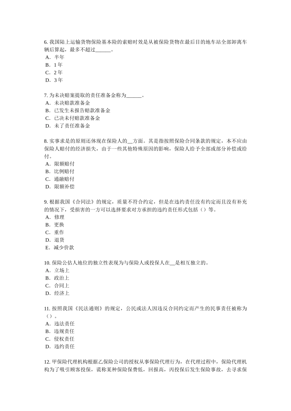2018年安徽省保险销售资质分级分类考试题_第2页