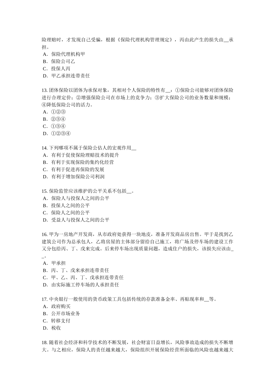 2018年安徽省保险销售资质分级分类考试题_第3页