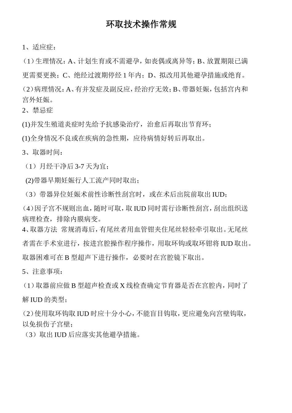 上、取环技术操作_第2页