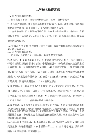 上、取环技术操作