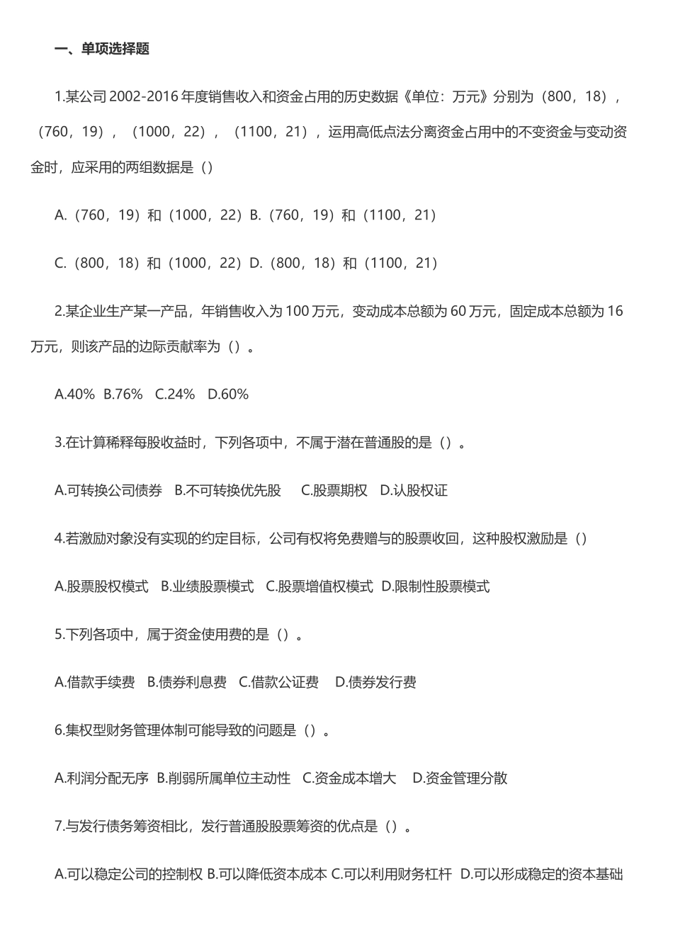 2017年中级会计《财务管理》真题及答案解析一_第1页