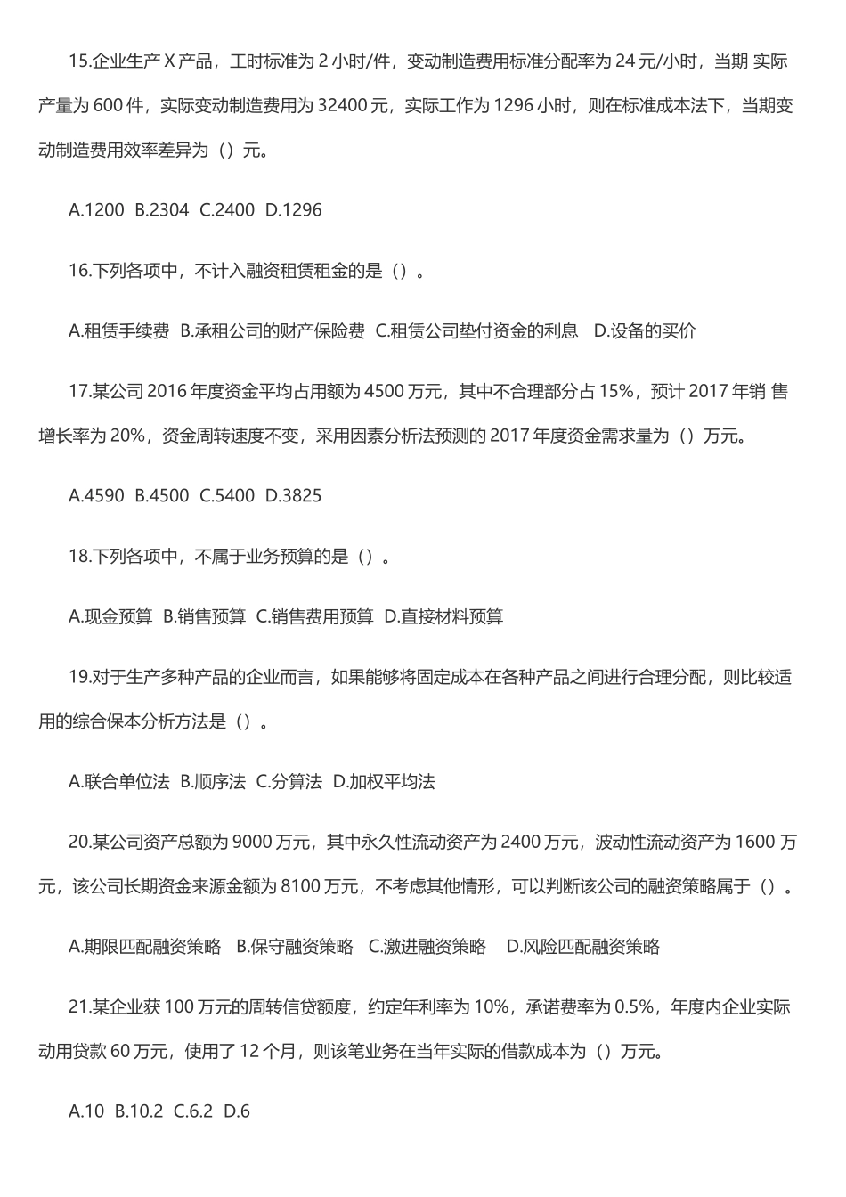 2017年中级会计《财务管理》真题及答案解析一_第3页