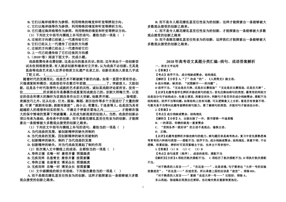 2018年高考语文真题分类汇编病句_第2页