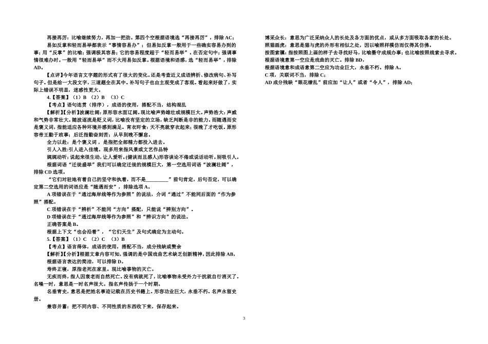 2018年高考语文真题分类汇编病句_第3页