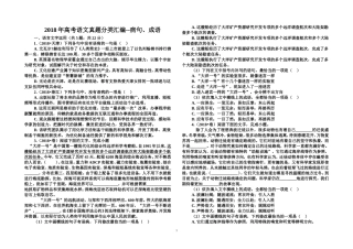 2018年高考语文真题分类汇编病句