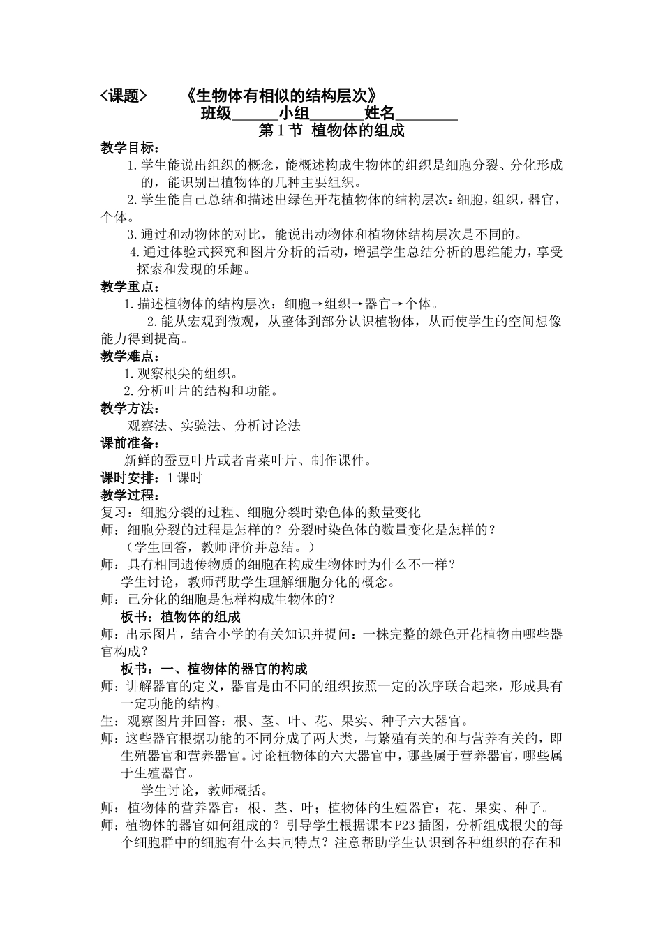 生物体有相同的结构层次_第1页