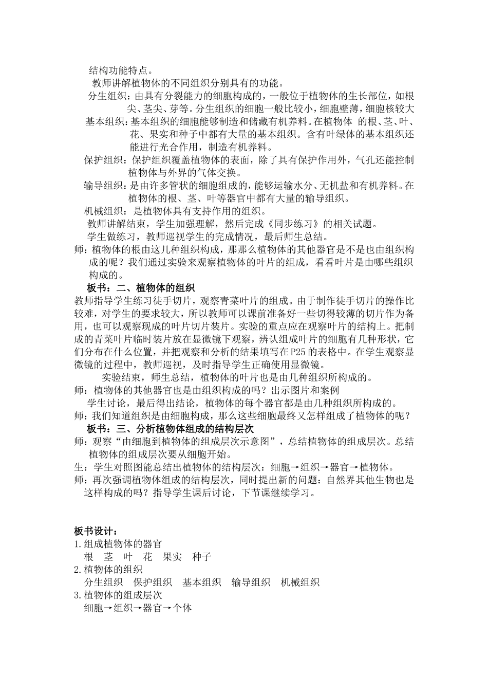 生物体有相同的结构层次_第2页