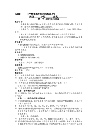 生物体有相同的结构层次