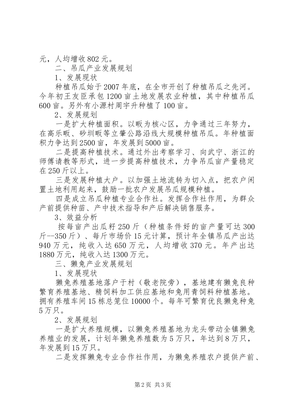 农业产业化经营发展工作规划_第2页