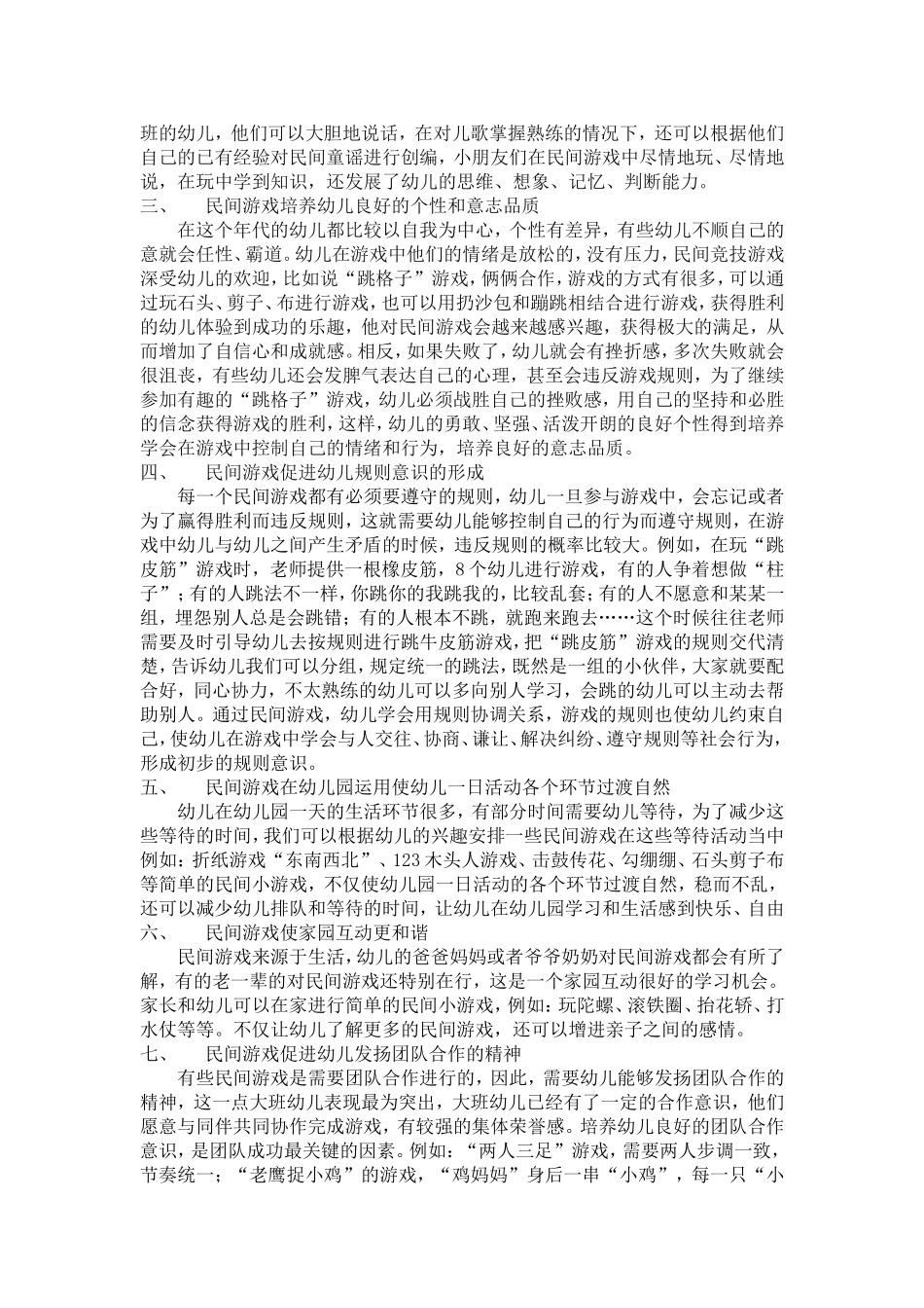 幼儿园游戏复古时代——民间游戏的运用_第2页