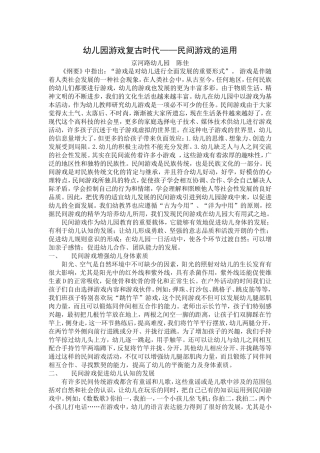 幼儿园游戏复古时代——民间游戏的运用