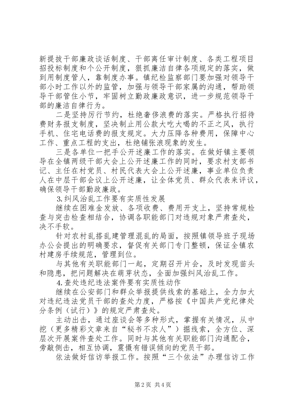××镇××年度纪检监察工作规划_第2页