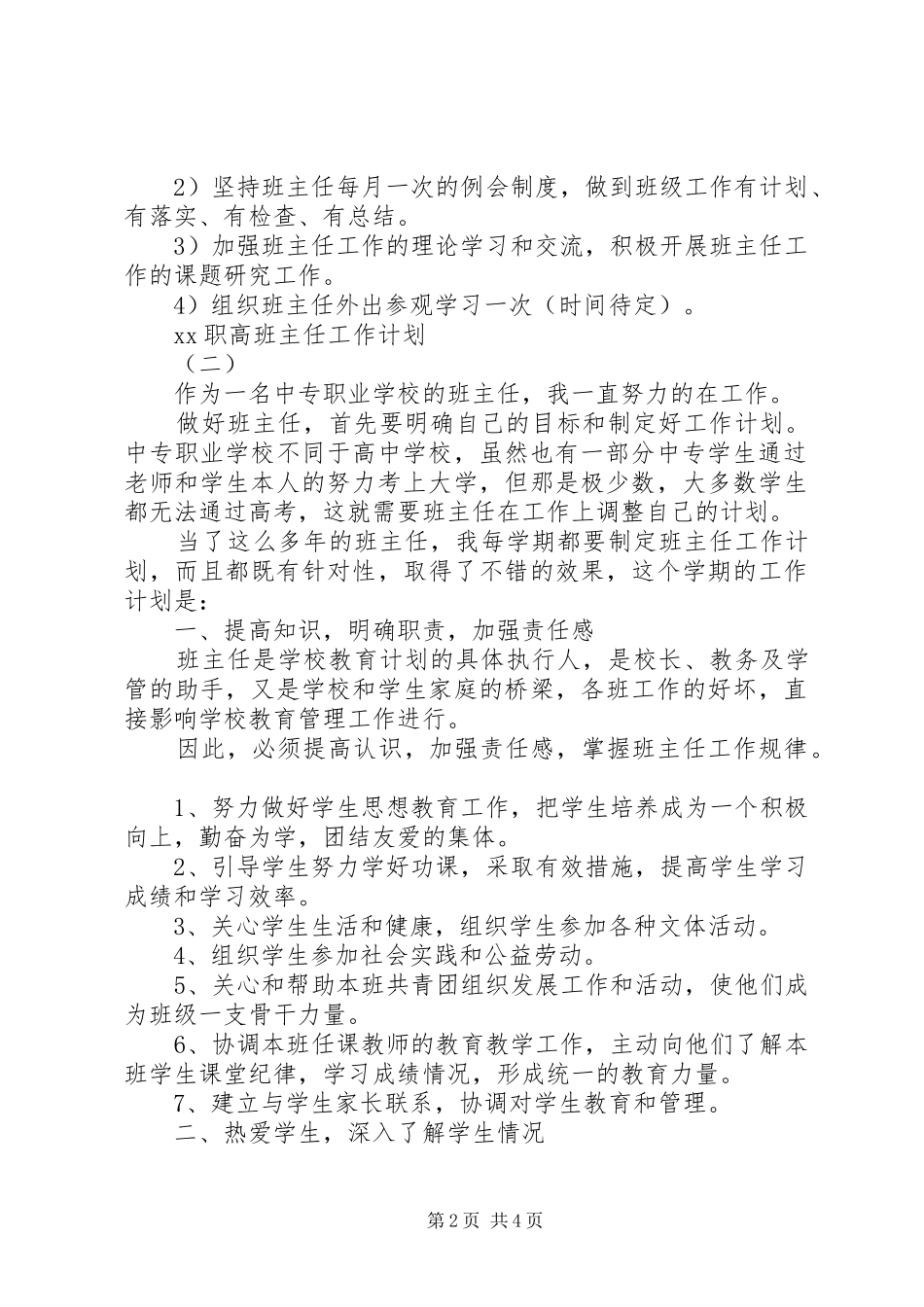 XX年职高班主任工作计划范文_第2页