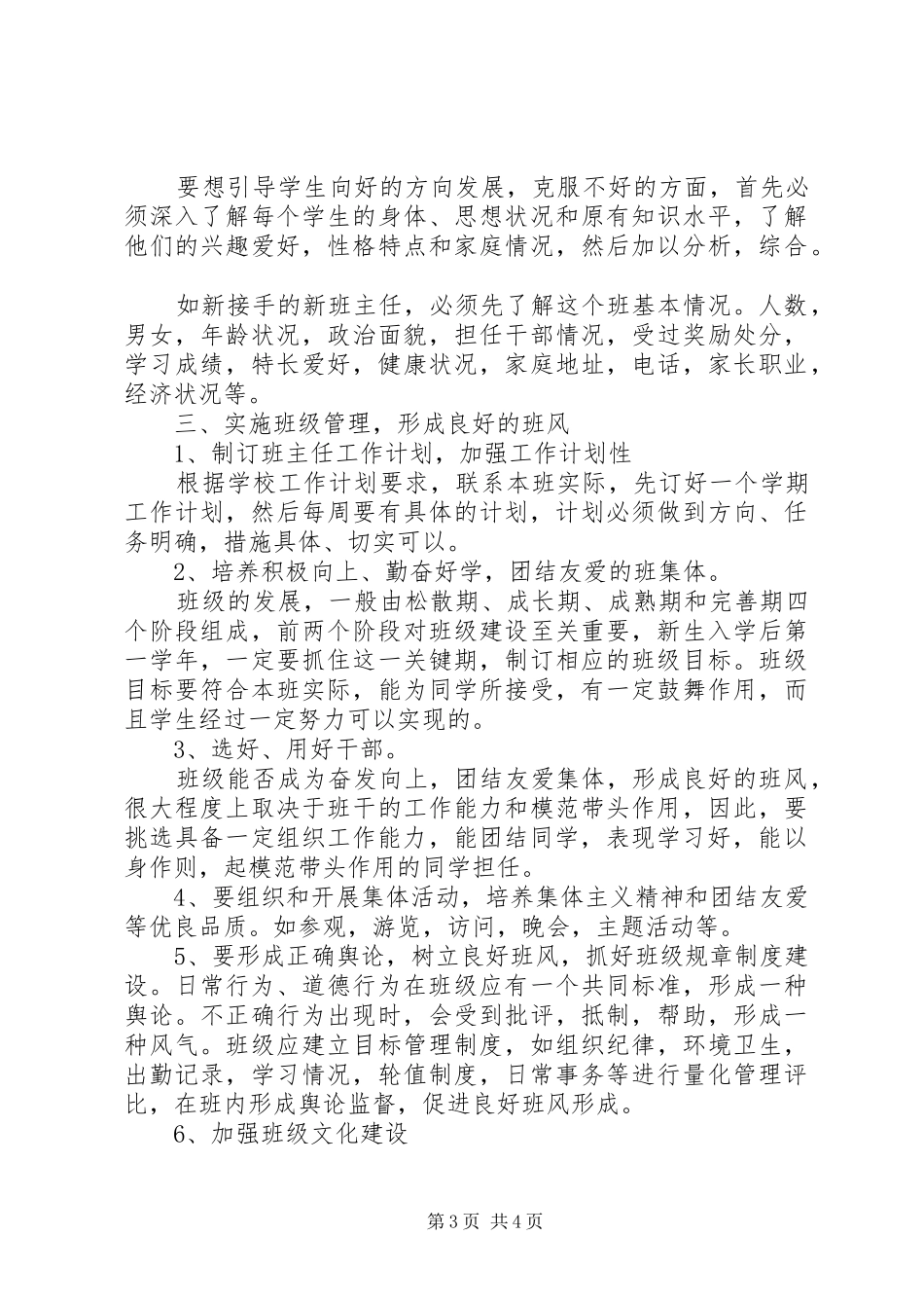 XX年职高班主任工作计划范文_第3页