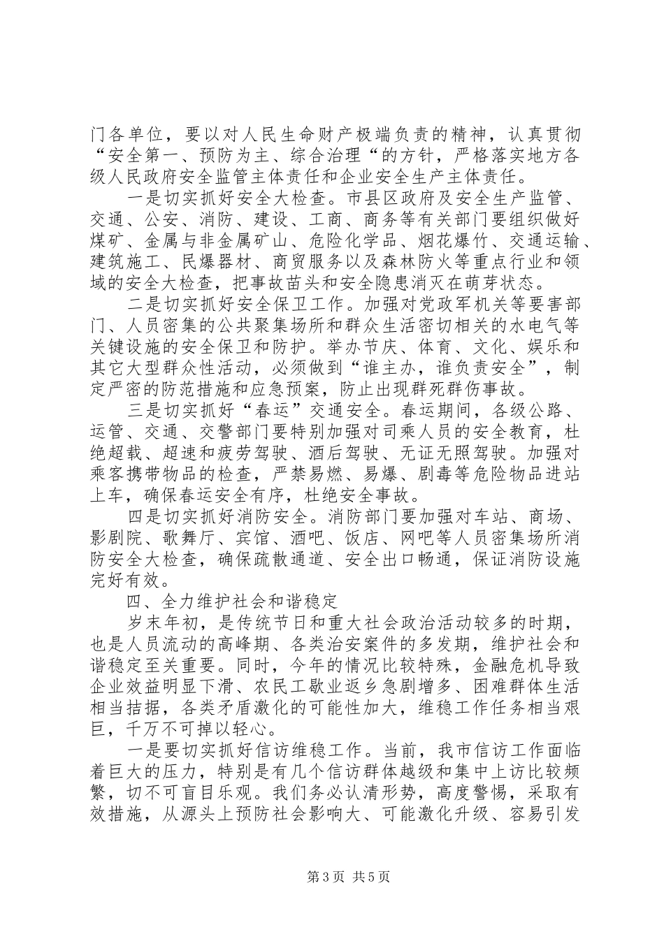 在春节期间有关工作安排部署电视电话会上的讲_第3页