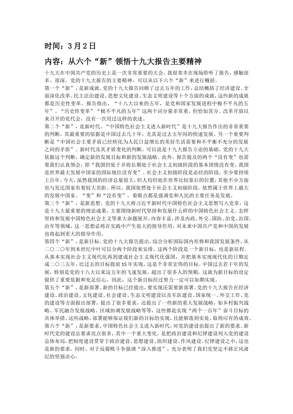 1-5周党员学习笔记内容_第1页