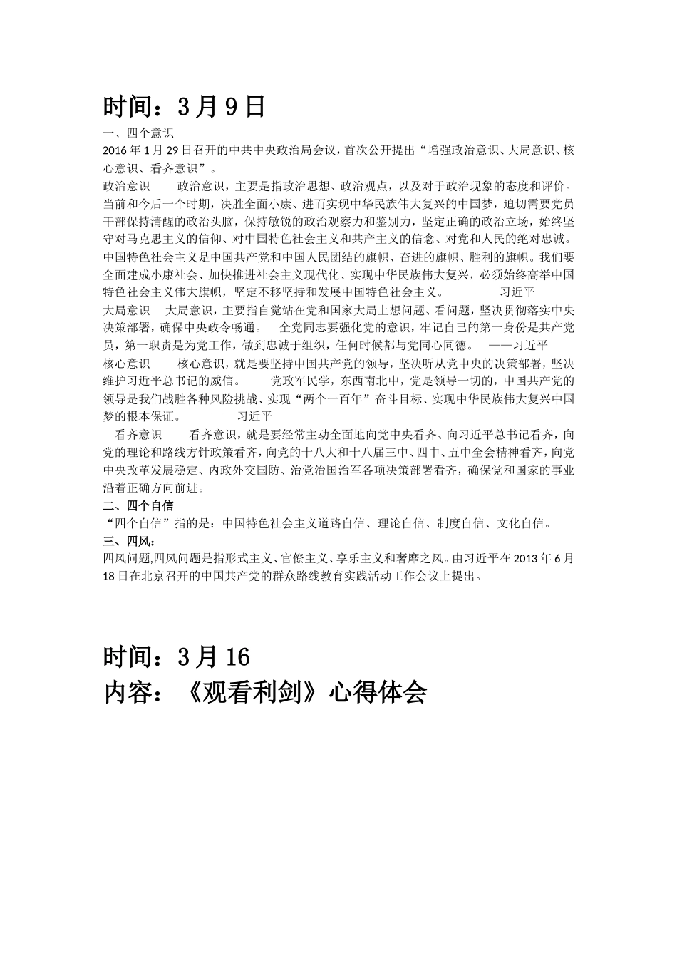 1-5周党员学习笔记内容_第2页