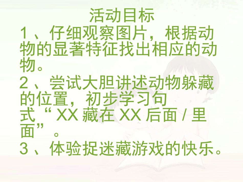 《藏在哪里了》绘本故事PPT课件_第2页