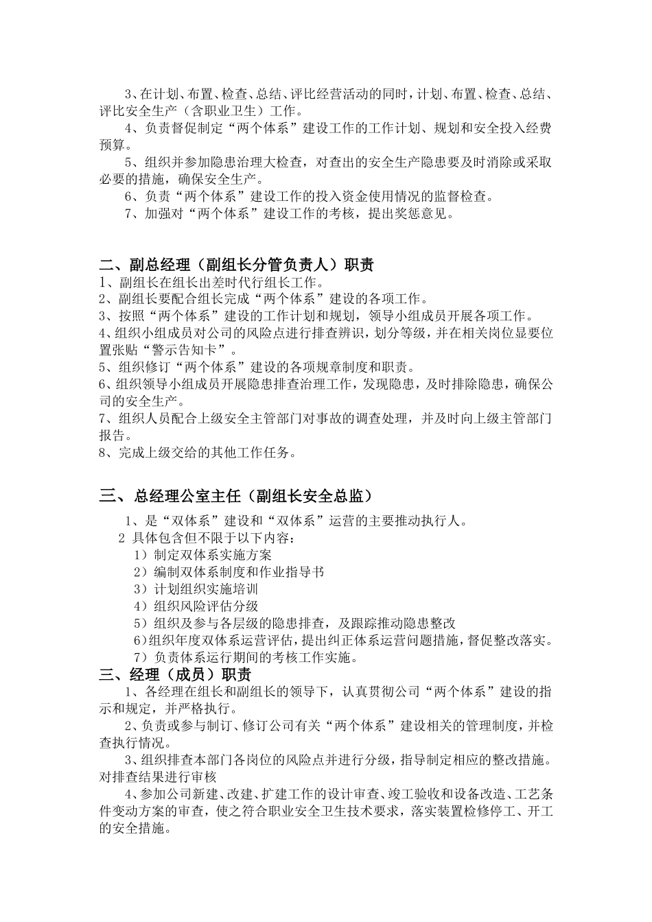 两个体系岗位职责_第2页