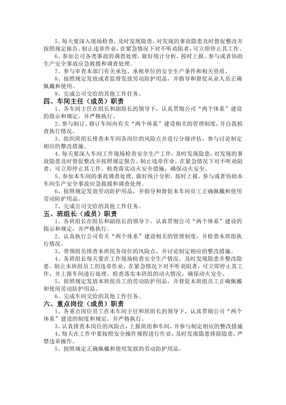 两个体系岗位职责_第3页