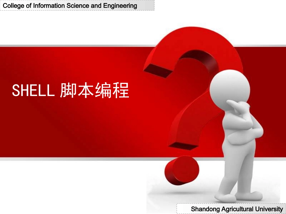 shell脚本教程详细讲解(很好)_第1页