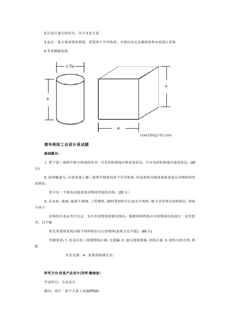 各高校手绘真题_第2页