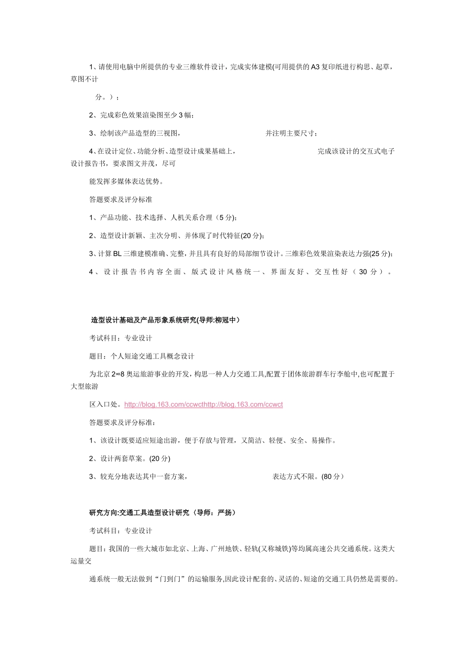 各高校手绘真题_第3页