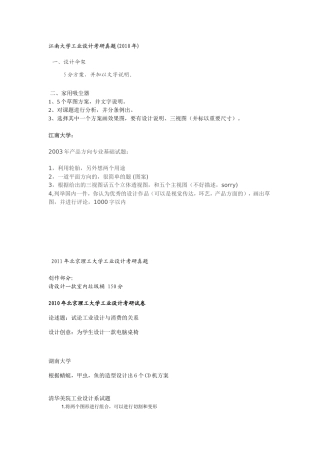 各高校手绘真题