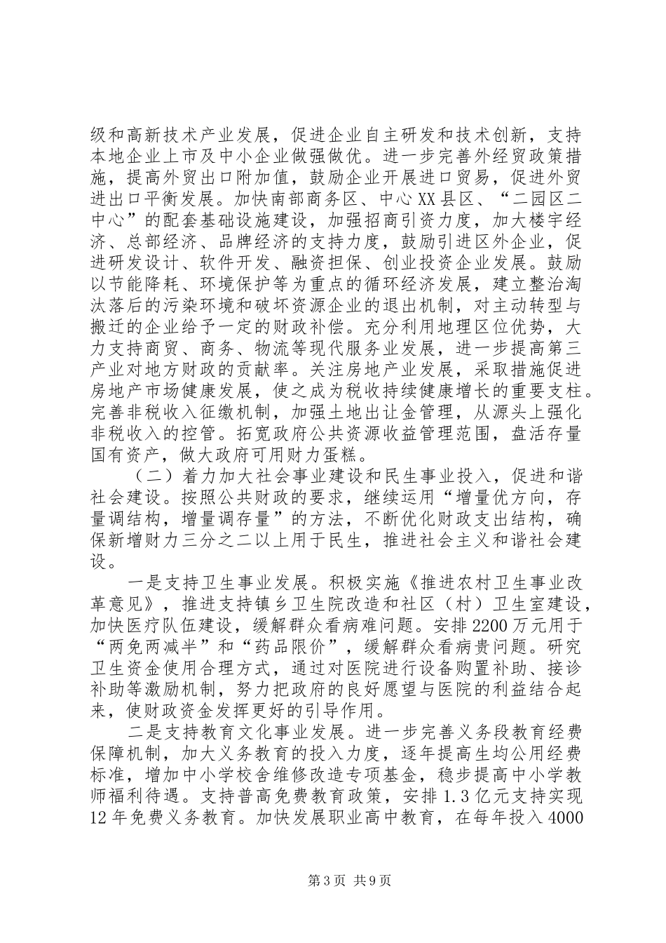 区财政局年度工作计划_第3页