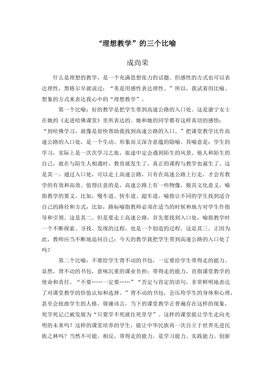 （推荐学习）“理想教学”的三个比喻_第1页