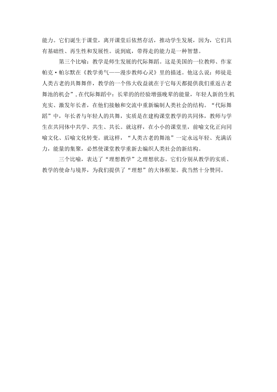 （推荐学习）“理想教学”的三个比喻_第2页