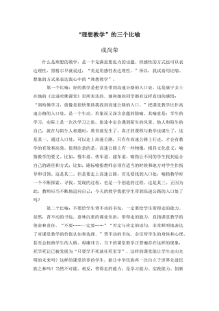 （推荐学习）“理想教学”的三个比喻
