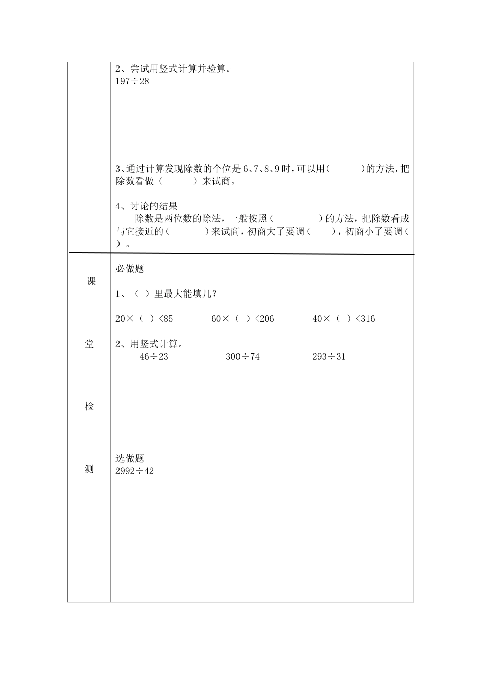 除数接近整十数的除法的导，学案_第2页