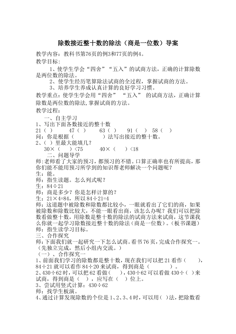 除数接近整十数的除法的导，学案_第3页