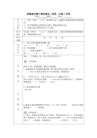 除数接近整十数的除法的导，学案